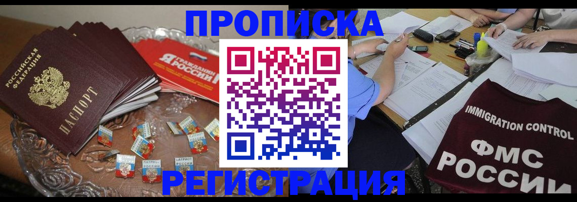 прописка в Аркадаке